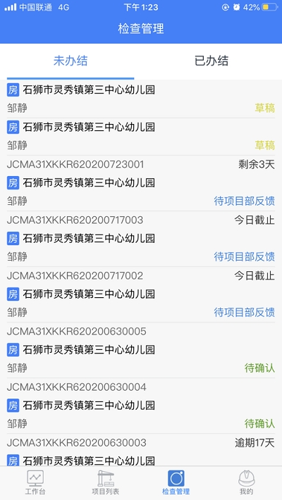 海易检v1.5.4截图3