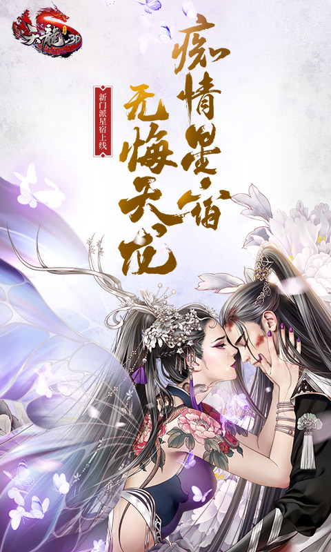 天龙3D安卓版v1.656.0.4截图1