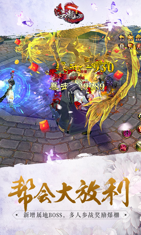 天龙3D安卓版v1.656.0.4截图2