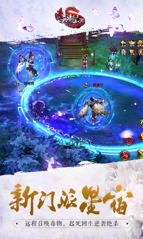 天龙3D安卓版v1.656.0.4截图4