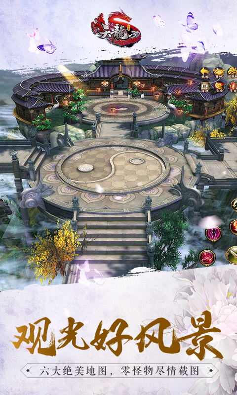 天龙3D安卓版v1.656.0.4截图3