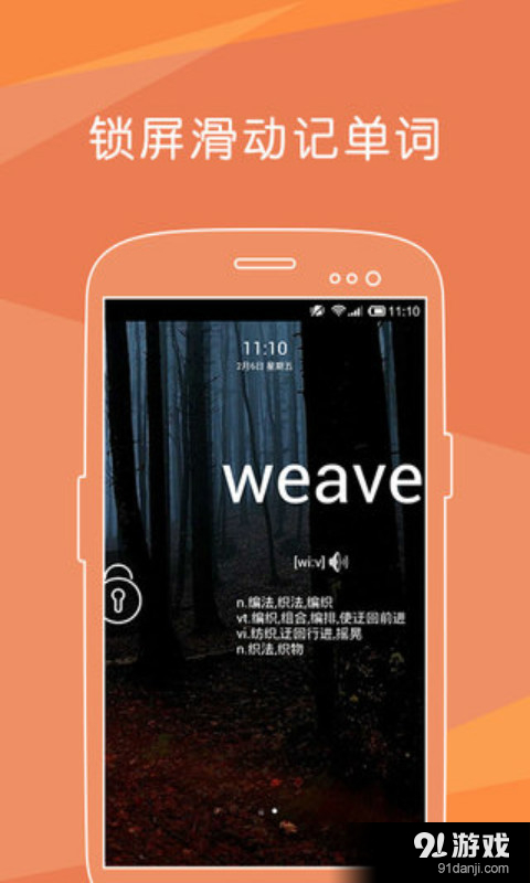 背单词锁屏v1.7截图4