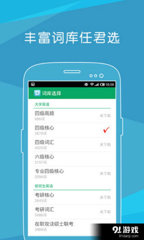 背单词锁屏v1.7截图1