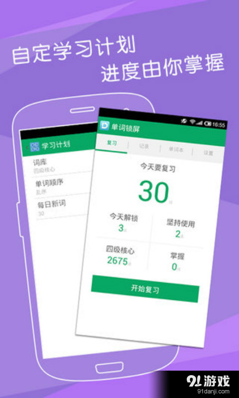 背单词锁屏v1.7截图2