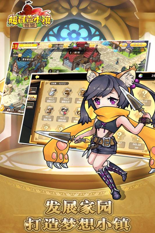 超冒险小镇物语手游v1.3.5截图4