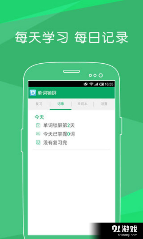 背单词锁屏v1.7截图3