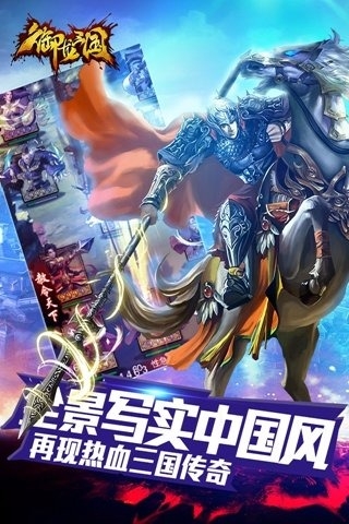 御龙三国九游版v1.4.4截图3
