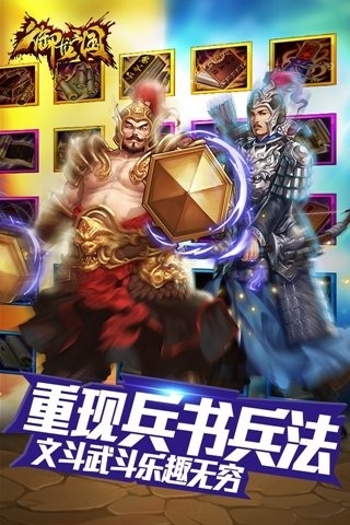 御龙三国九游版v1.4.4截图1