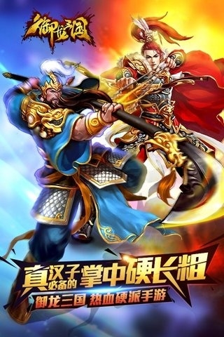 御龙三国九游版v1.4.4截图5