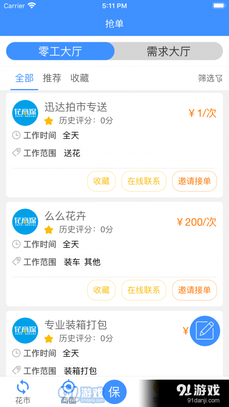 花商保v2.4.11截图3