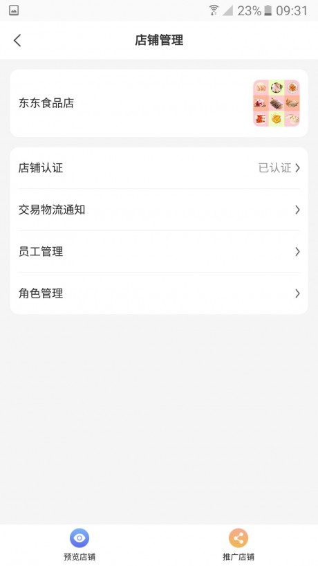 冻品管家v2.14截图2