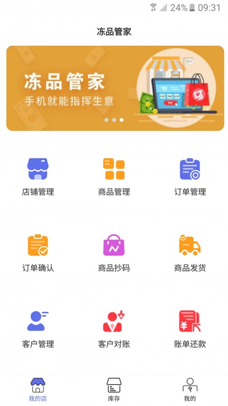 冻品管家v2.14截图1