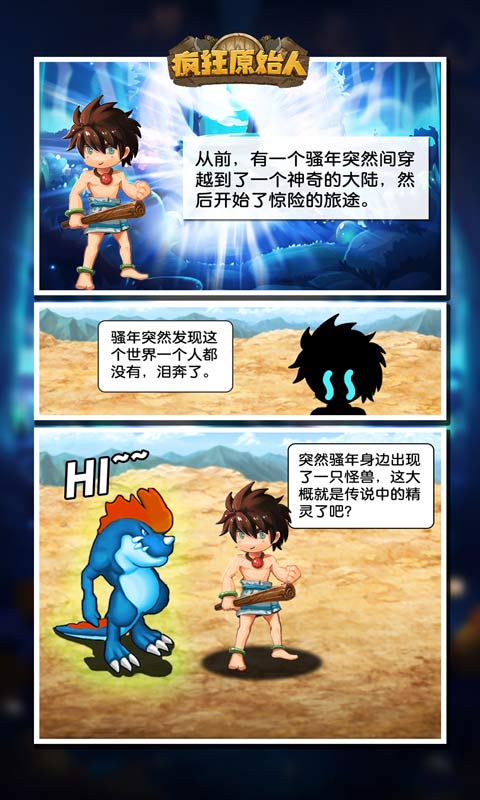 疯狂原始人（BT版）v1.19.3截图4