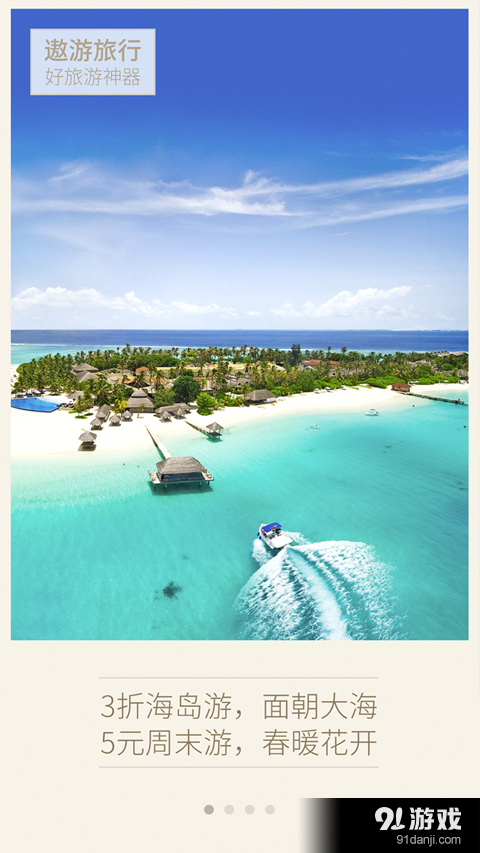 遨游旅行v6.4.20截图1