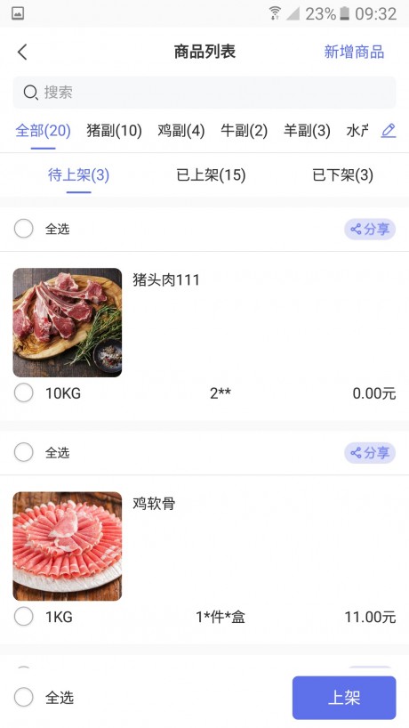 冻品管家v2.14截图3