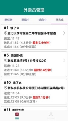 外卖员管理v1.9截图4