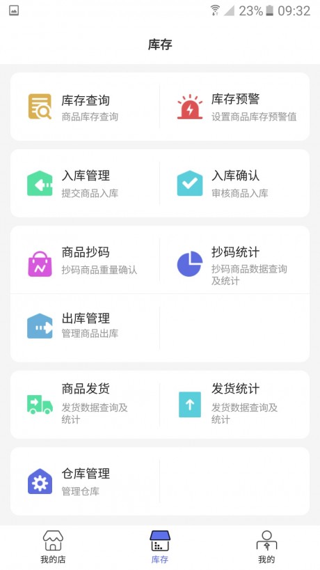 冻品管家v2.14截图4