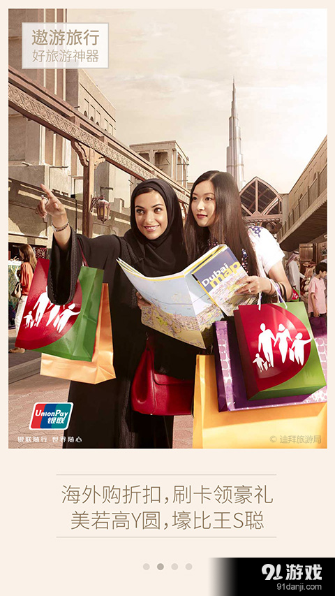 遨游旅行v6.4.20截图2