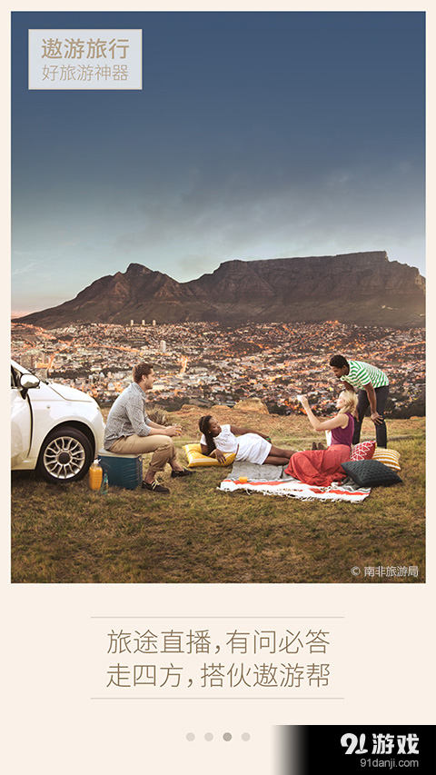 遨游旅行v6.4.20截图3