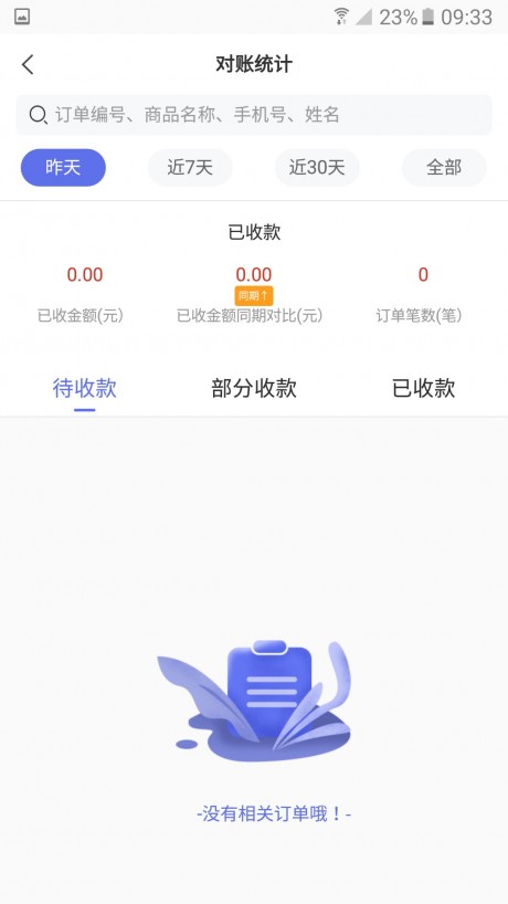 冻品管家v2.14截图5