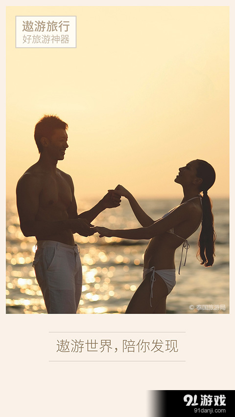 遨游旅行v6.4.20截图4