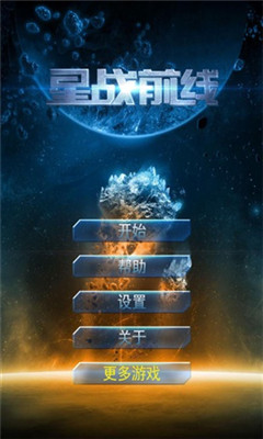 星战前线v1.3.3截图1