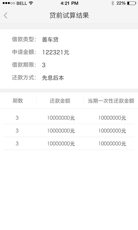 善林商务v4.5.14截图1
