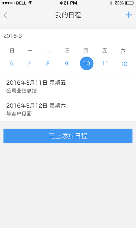 善林商务v4.5.14截图2