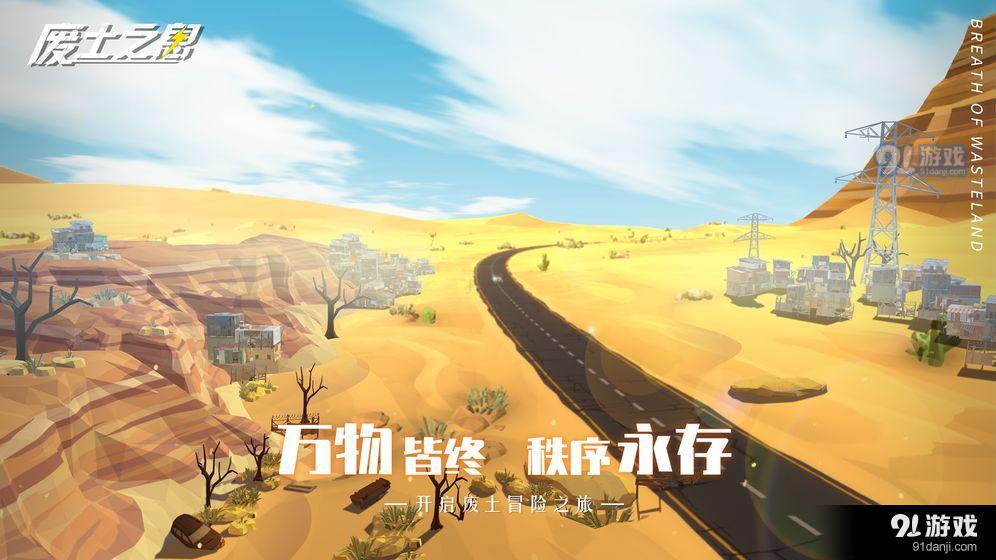 废土之息v2.4.19截图1