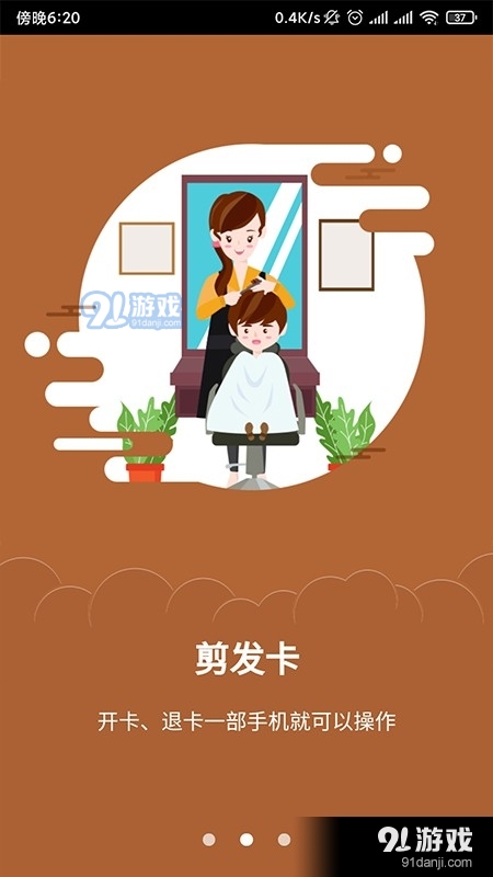 剪发宝v2.6.4截图2