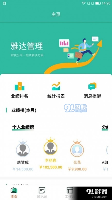 财税99v1.0.8截图1