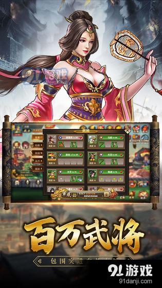 镇魂三国v1.3.4截图2