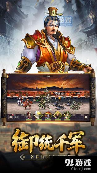 镇魂三国v1.3.4截图3