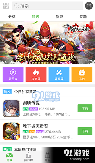 91游戏盒子v1.0.1.3904截图1