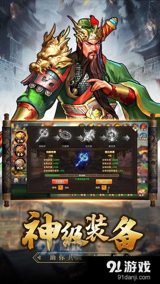 镇魂三国v1.3.4截图4