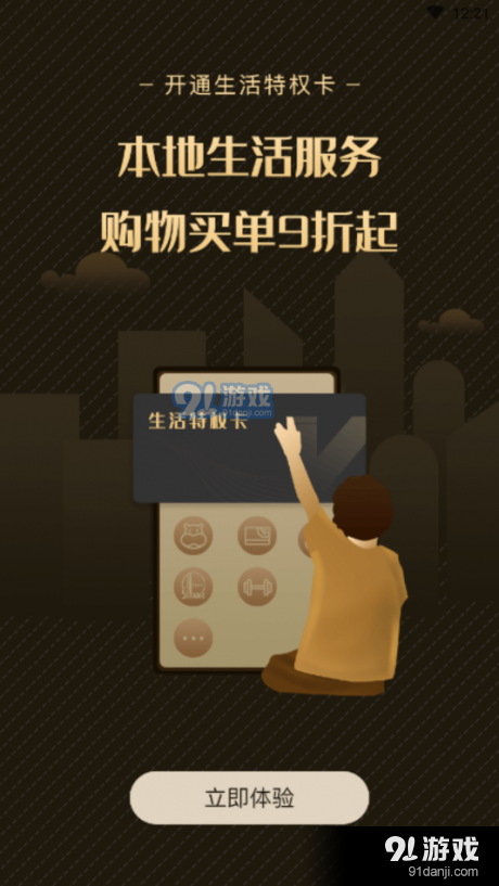 吃喝玩购v1.0.5截图1