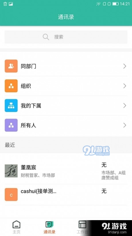 财税99v1.0.8截图2