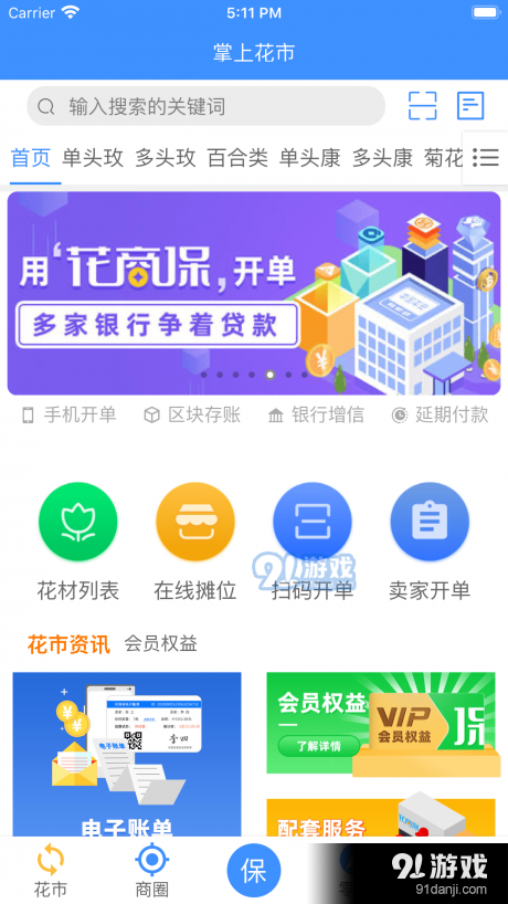 花商保v2.4.11截图4