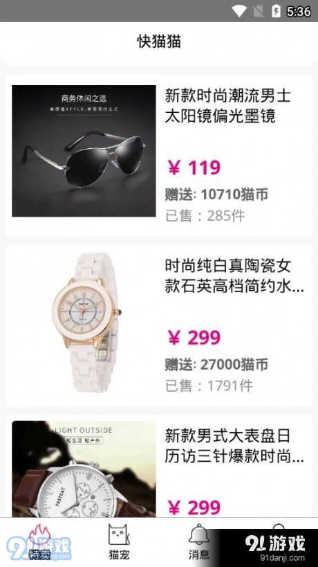 快猫猫v3.3.4截图3