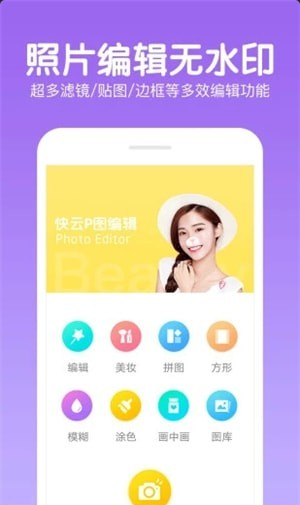 快云P图编辑v4.15截图4