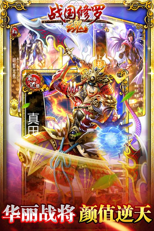 战国修罗魂v1.3.6截图2