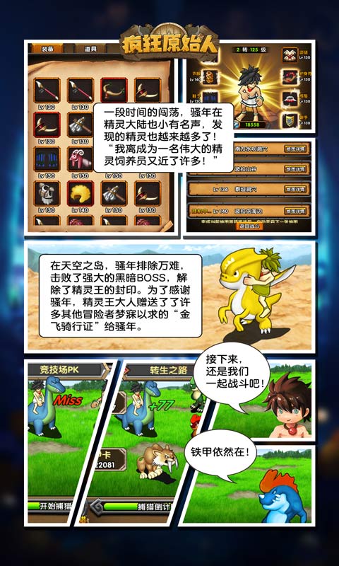 疯狂原始人（BT版）v1.19.3截图5
