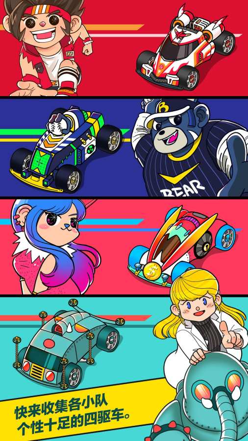 合并赛车世界四驱车大赛v1.3.11截图5