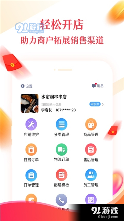 积分兑付宝商户版v1.3.3截图2