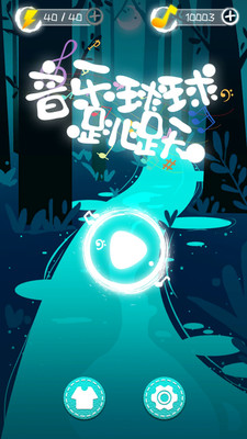 音乐球球跳跃v1.8.11截图4