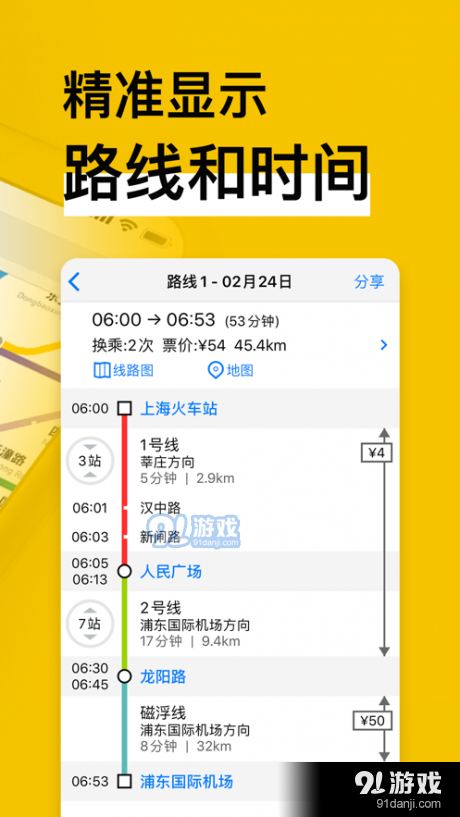 洛阳地铁v1.3.6截图1
