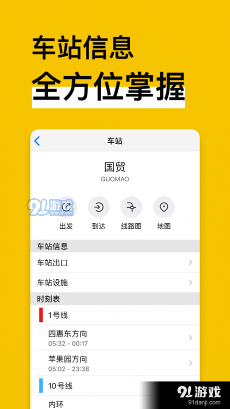 洛阳地铁v1.3.6截图3