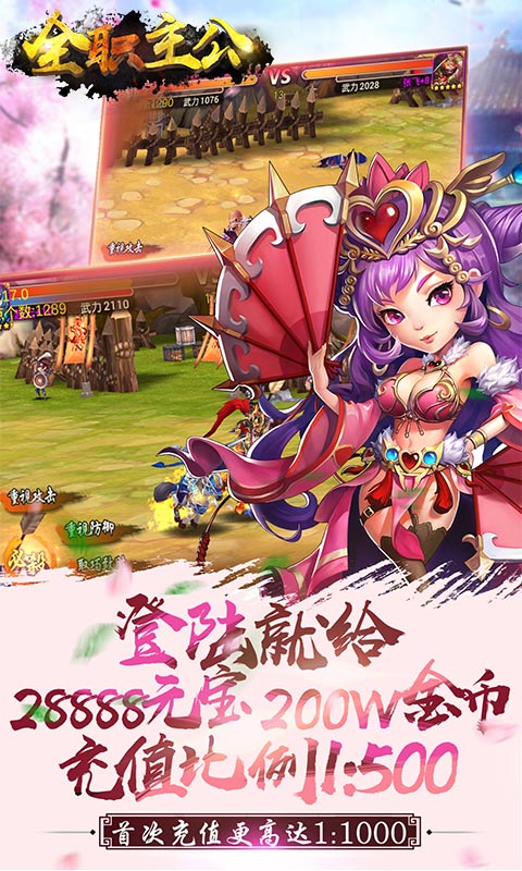 全职主公v4.0.14截图5