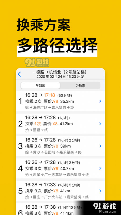 洛阳地铁v1.3.6截图4