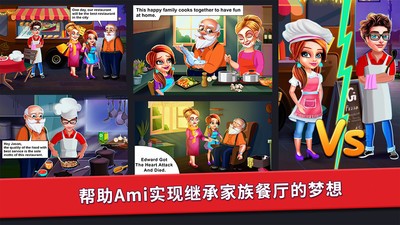 欢迎光临我家餐厅v2.7截图4